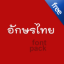 icon android Thai Fonts