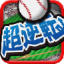 icon android Baseball