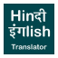 icon android Hindi English Translator