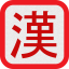 icon android Alephbet Kanji