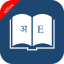 icon android Marathi Dictionary