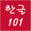 icon android Hangeul 101