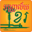 icon android Khmer Library