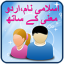icon android Urdu Islamic Names