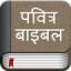 icon android Hindi Bible