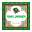 icon android Al-Quran Bangla