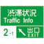 icon android Japanese Traffic