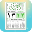 icon android Holy Quran - Offline