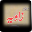 icon android Zavia - Part 1 by Ashfaq Ahmad