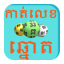 icon android Khmer Lottery Horoscopes