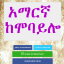 icon android TYPE IN AMHARIC