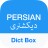 icon android Dict Box Persian