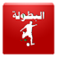 icon android Botola Pro Maroc