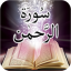 icon android Surah Rehman Videos