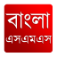 icon android 2016 Bangla SMS