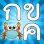 icon android Thai Alphabet Game F