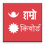 icon android Hamro Nepali Keyboard