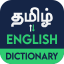 icon android English to Tamil Dictionary