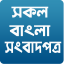icon android Bangla Newspapers