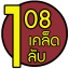 icon android 108เคล็ดลับ