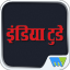 icon android India Today Hindi