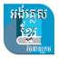 icon android english to khmer dictionary