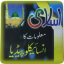 icon android Islami Malomat ka encyclopedia