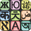 icon android Arabic Translator / Dictionary