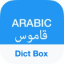 icon android Dict Box Arabic