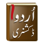 icon android English Urdu Dictionary