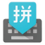 icon android Google Pinyin Input