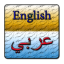 icon android Arabic-English Dictionary Pro