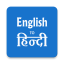 icon android Hindi English Translator