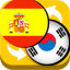 icon android Spanish Korean Translator