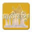 icon android Khmer Proverb