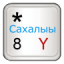 icon android AnySoftKeyboard - Sakha Language Pack