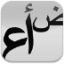 icon android Arabic Text Reader