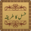 icon android Gusal Ka Tareka in Urdu