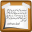 icon android Urdu Iqtibasaat