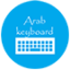 icon android Arab KeyBoard