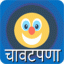 icon android चावटपणा - Marathi Chavat Jokes